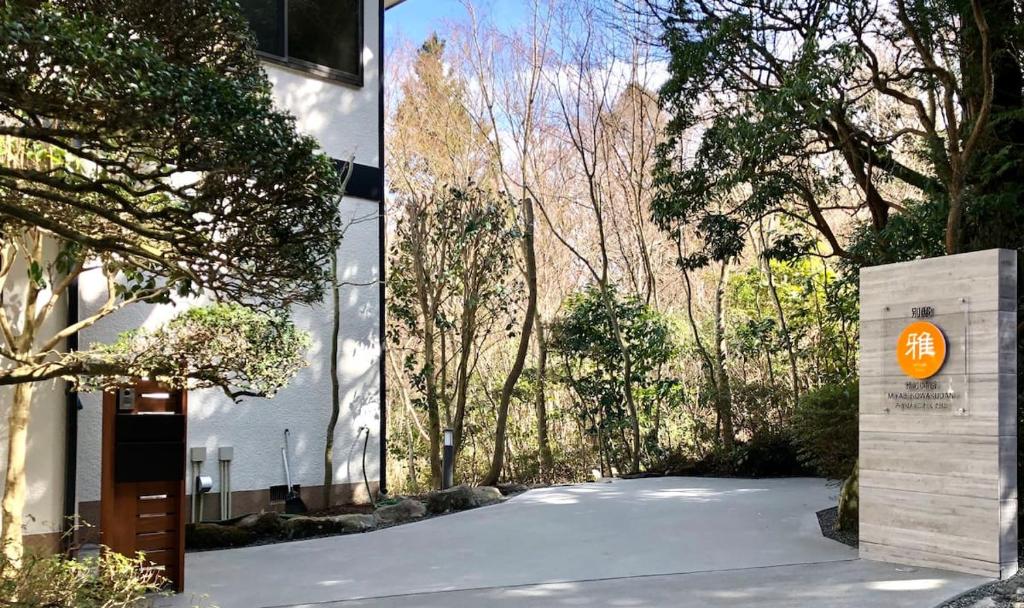 芦之湯にある雅・小涌谷　温泉別荘　Miyabi Kowakudani Hopspring Villaの看板が目の前にある建物
