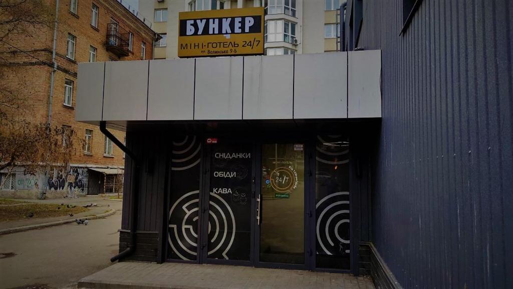 Fotografie z fotogalerie ubytování Міні Готель "БУНКЕР" на Солом'янському v Kyjevě