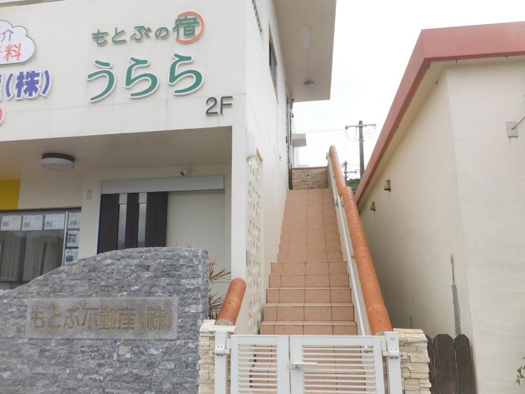 貸切の宿　うらら - Appartement D'une Chambre
