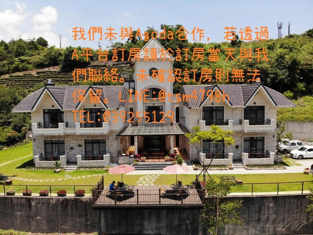 大同的住宿－太平山黑煙囪景觀民宿，一座大房子,上面写着橙色的文字