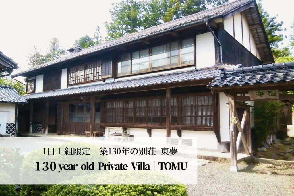 佐渡市的住宿－佐渡島に残る築130年の伝統的な古民家｜東夢，一座古老的寺庙别墅,前面有标志