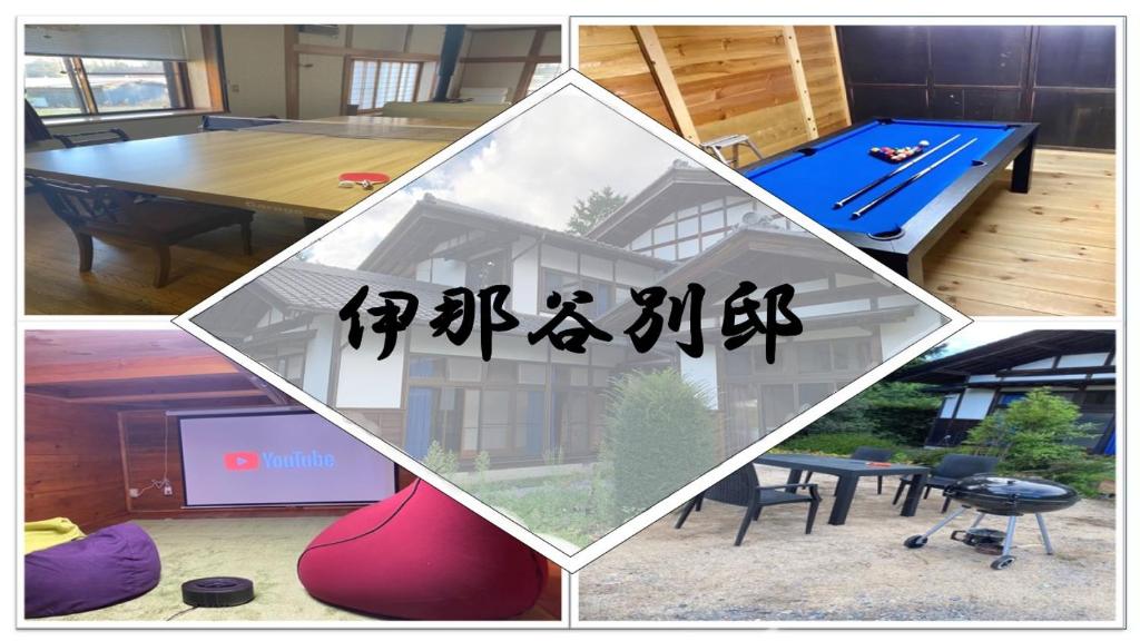 un collage de fotos de una casa con una mesa en 1日1組限定-伊那谷別邸-share old folk house-, en Ina