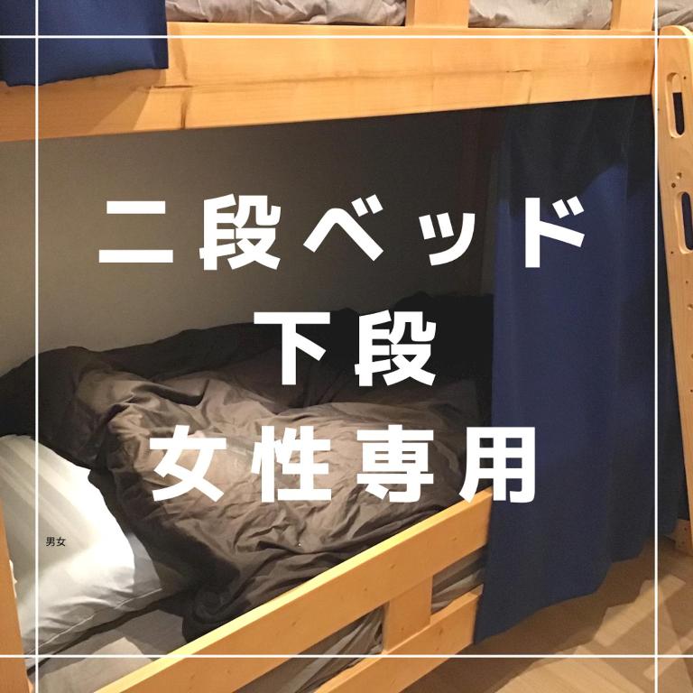 Kakunodate Guest House Choux - Litera En La Habitación Del Dormitorio Femenino