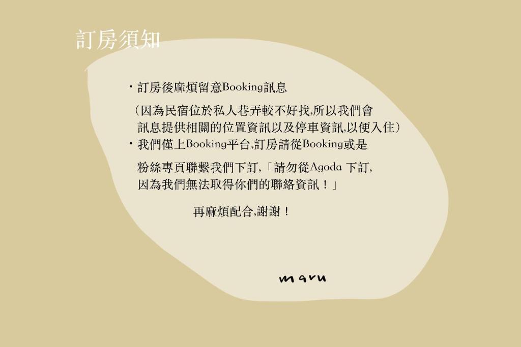 a label with the translation of kanji in chinese and japanese text at Maru in Tainan