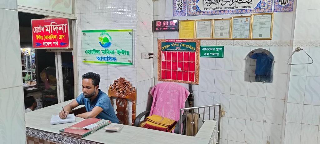 Hotel Madina International হোটেল মদিনা ইন্টা: (আবাসিক)