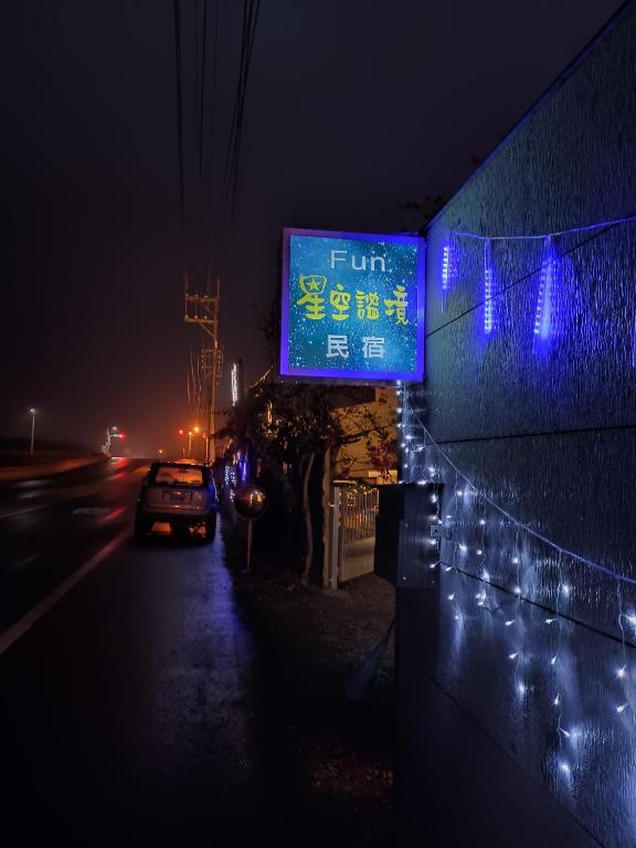 Fun星空謐境南投埔里包棟評價、特色體驗、房價資訊、訂房連結 – 家族聚會首選 - 照片 8