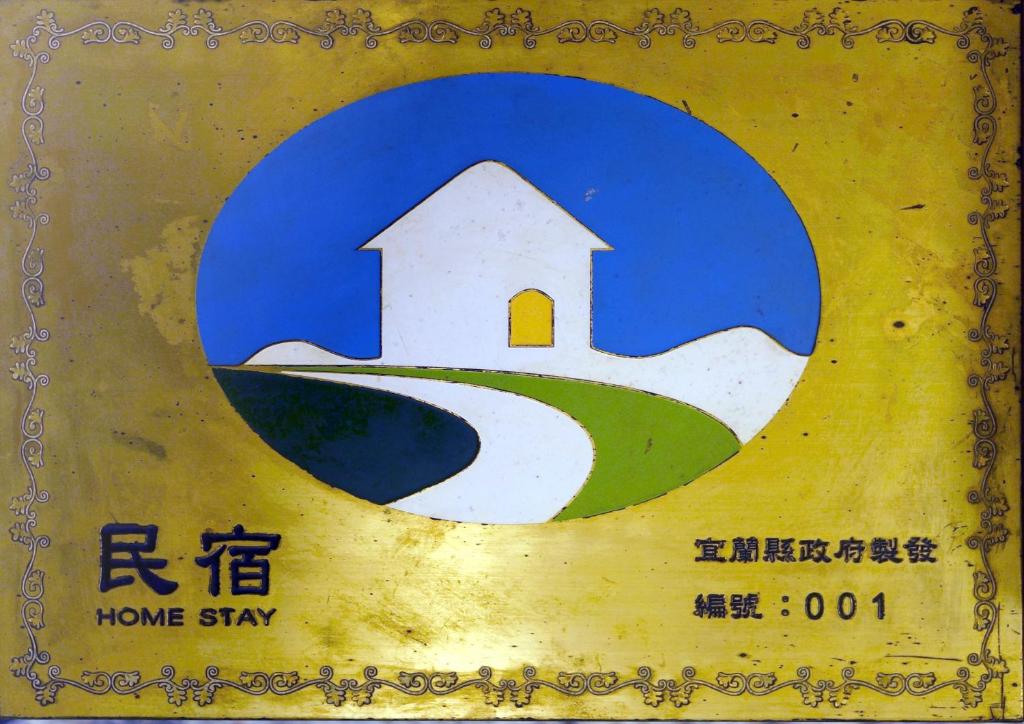 a sign with a home stay on it at Country Grange B&amp;B in Yuanshan