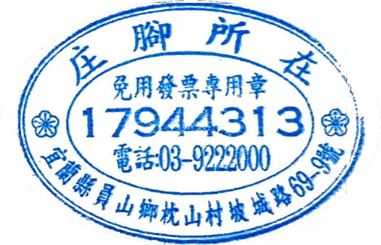 a blue stamp with chinese writing on it at Country Grange B&amp;B in Yuanshan