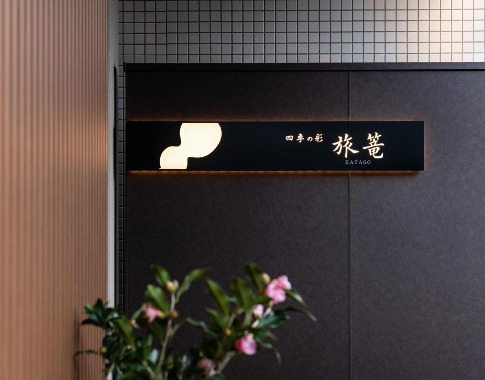 Fotografie z fotogalerie ubytování Arima Onsen ShikinoIrodori Hatago v destinaci Kóbe