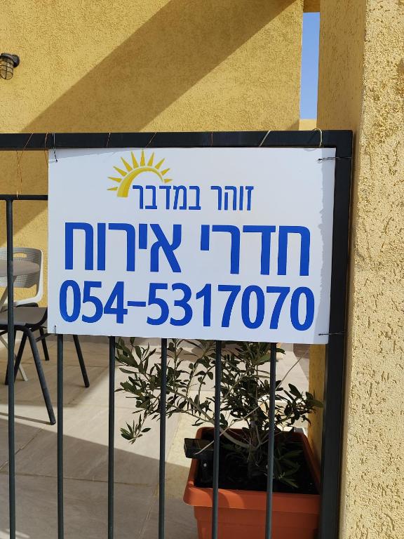 Foto sihtkohas Neve Zohar asuva majutusasutuse זוהר במדבר ים המלח galeriist