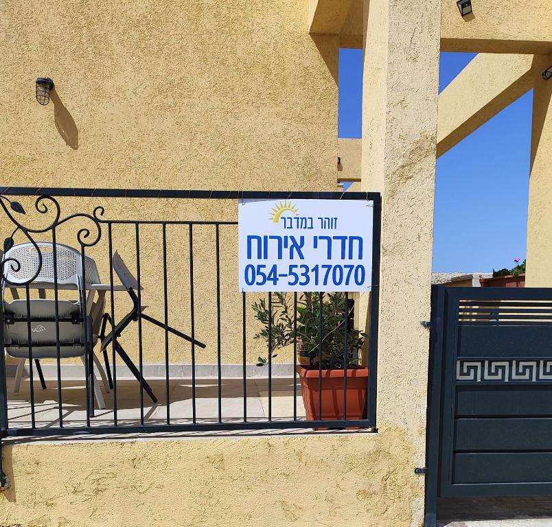 Foto sihtkohas Neve Zohar asuva majutusasutuse זוהר במדבר ים המלח galeriist