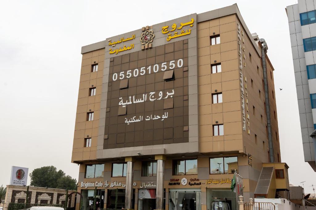 a building with writing on the side of it at بروج السالمية للشقق المخدومة Brouj Al salmiya apartments Serviced in Dammam