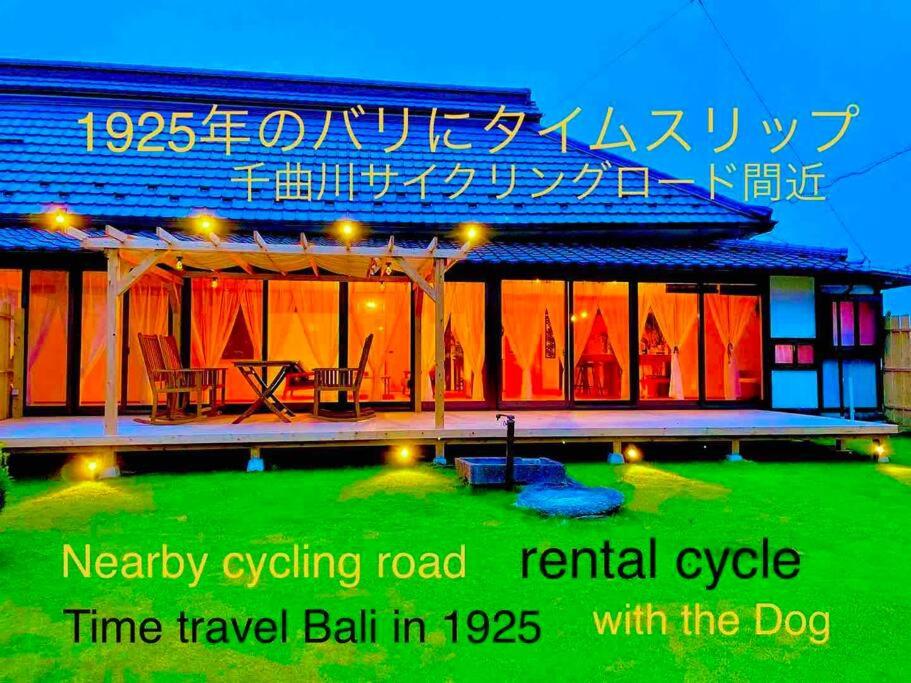 uma representação de um ciclo de renovação da estrada bola de viagem no tempo com o cão em 一棟貸し切り バリの雰囲気を楽しめる古民家vintagehouse1925Bali em Nagano