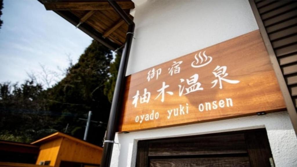 Certifikát, hodnocení, plakát nebo jiný dokument vystavený v ubytování YUFUIN O-YADO YUKI ONSEN