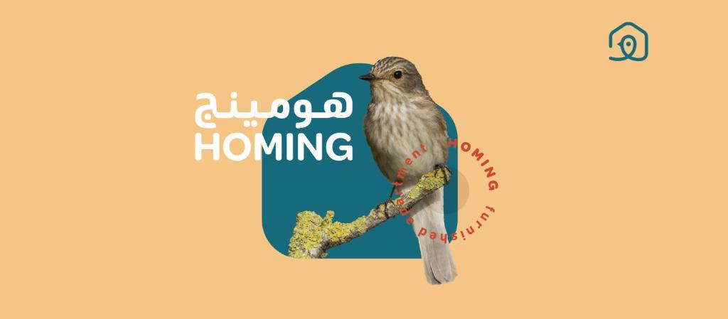 un pájaro sentado en una rama con una letra q en هومينج - Homing (شقق مفروشة), en Salalah