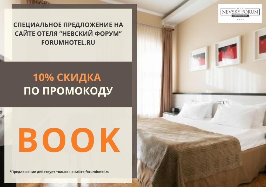 plakat z sypialnią z łóżkiem w pokoju w obiekcie Nevsky Forum Hotel w Petersburgu