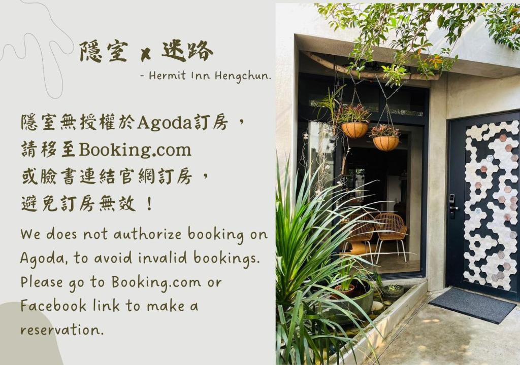 a flyer for a flower shop with a plant at 隱室x迷路 Hermit Inn Hengchun in Hengchun