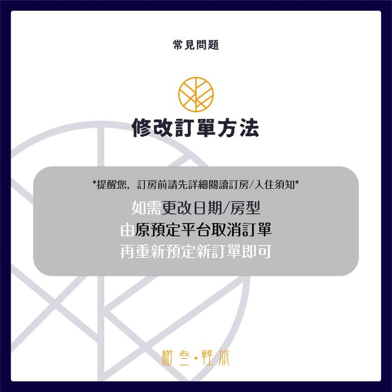 樹叁輕旅評價、特色體驗、房價資訊、訂房連結 – 舒適自助旅宿 - 照片 11