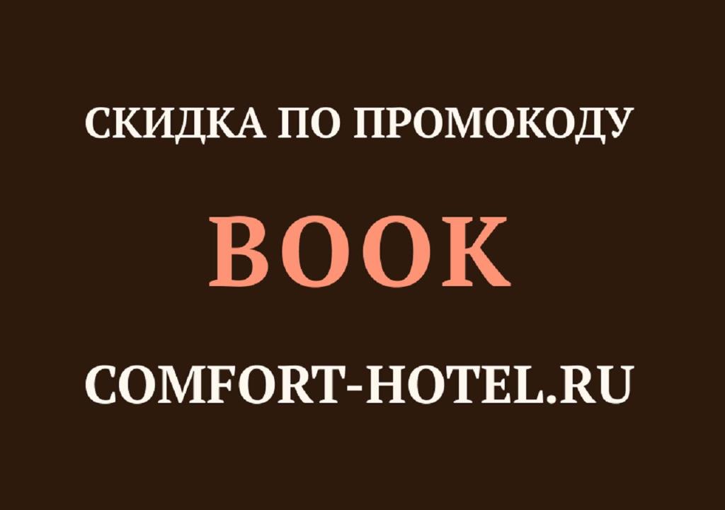 un letrero que dice libro y hotel confort en Comfort Hotel en San Petersburgo