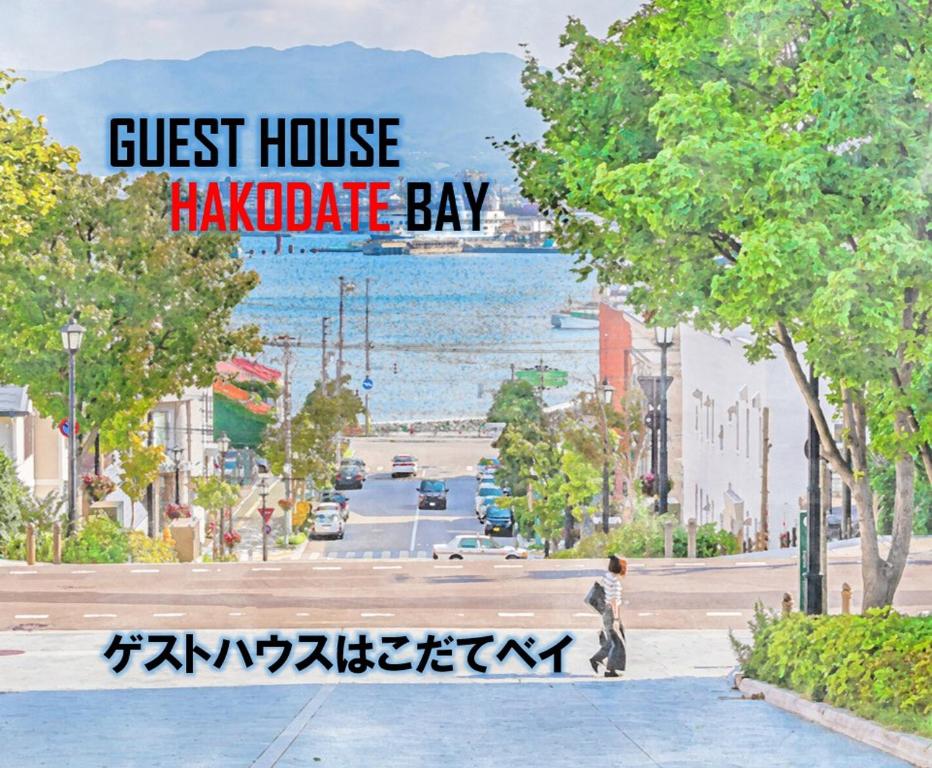 um cartaz para uma casa de hóspedes em Hagadilete Bay em Super conveniently located The GUEST HOUSE HAKODATE BAY em Hakodate