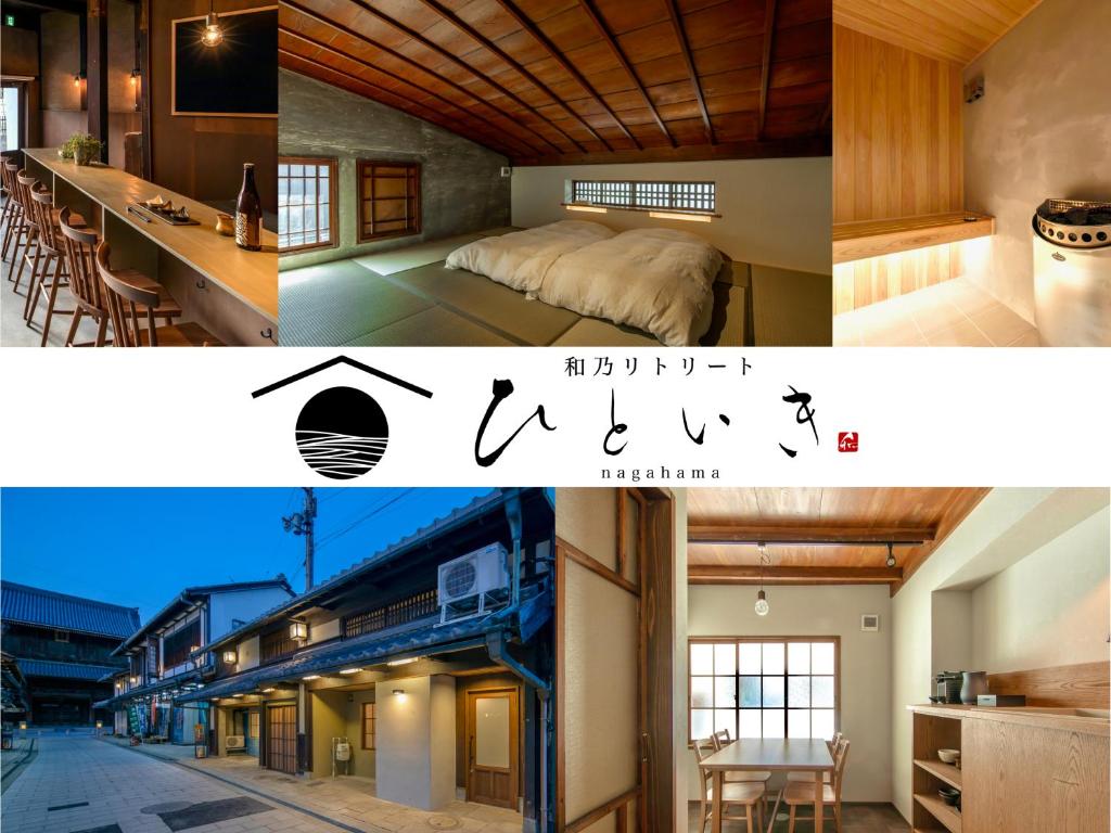 een collage van foto's van een slaapkamer en een huis bij Hitoiki in Nagahama