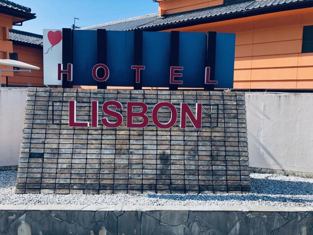 a sign for the hollywood sign in front of a building at HOTEL　LISBON in Maibara