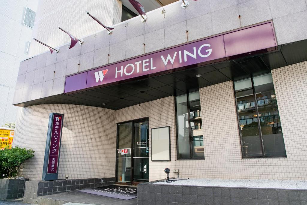 um edifício com uma placa que lê a ala do hotel em Hotel Wing International Shonan Fujisawa em Fujisawa