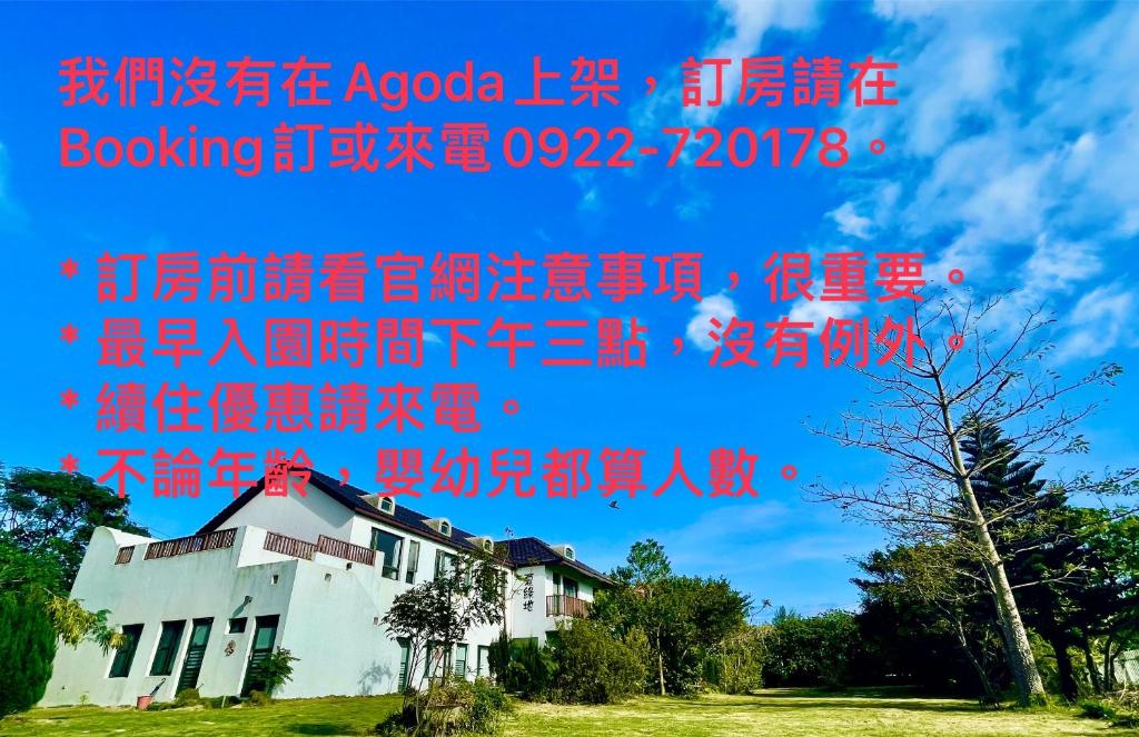 a poster with chinese writing on top of a building at Summer Homestay in Kenting