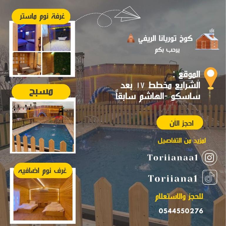 een collage van vier foto's van een zwembad bij Toriiana Chalet in Ash Sharāʼi‘ al ‘Ulyā