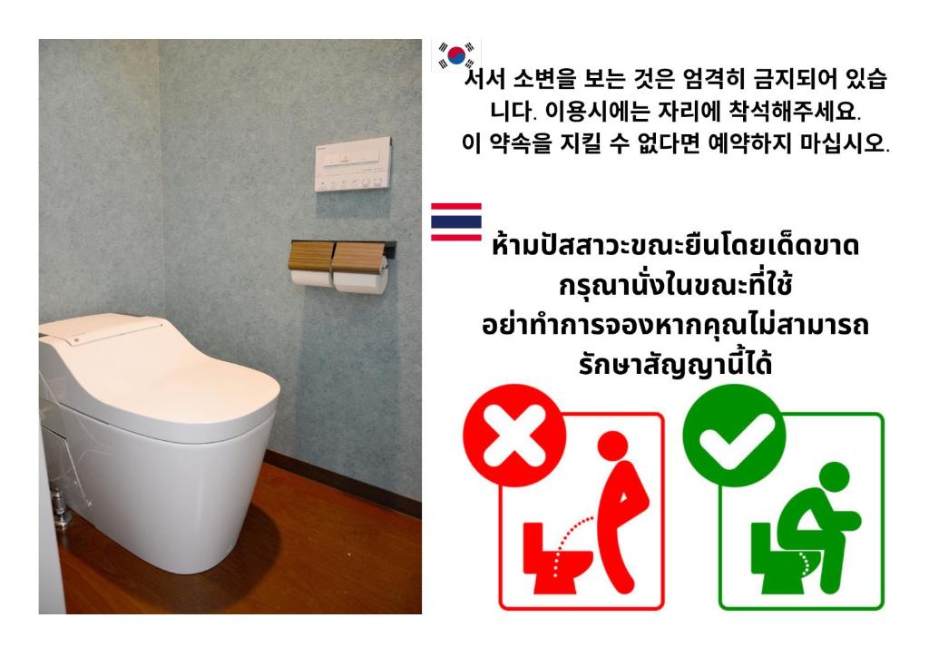 un bagno con servizi igienici e un cartello con scritto "istg" di Iruka Hostel a Toyama