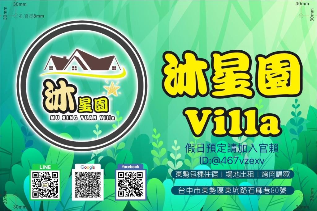 沐星園Villa評價、特色體驗、房價資訊、訂房連結 – 家庭包棟首選 - 照片 16