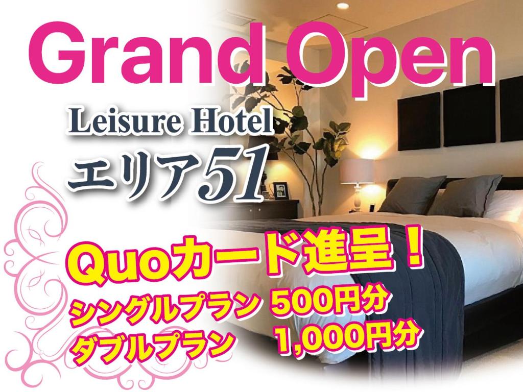 a sign that says grand open lecture hotel at エリア５１ in Kishimoto
