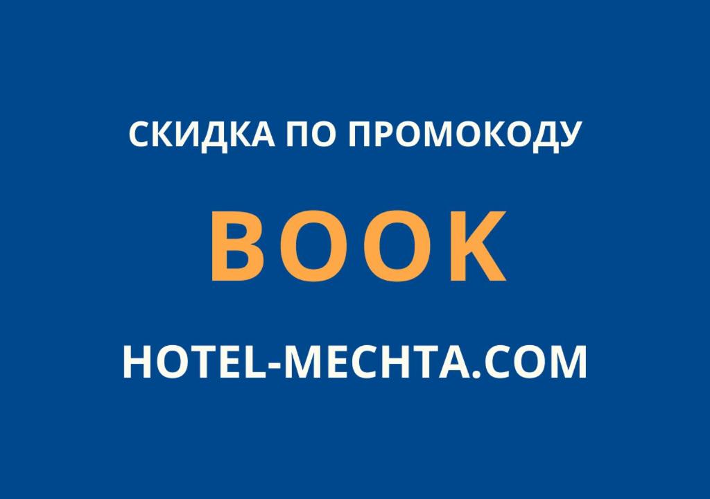 un fondo azul con las palabras "hikka no improvisatoryory book" en Mini Hotel Mechta, en Utes