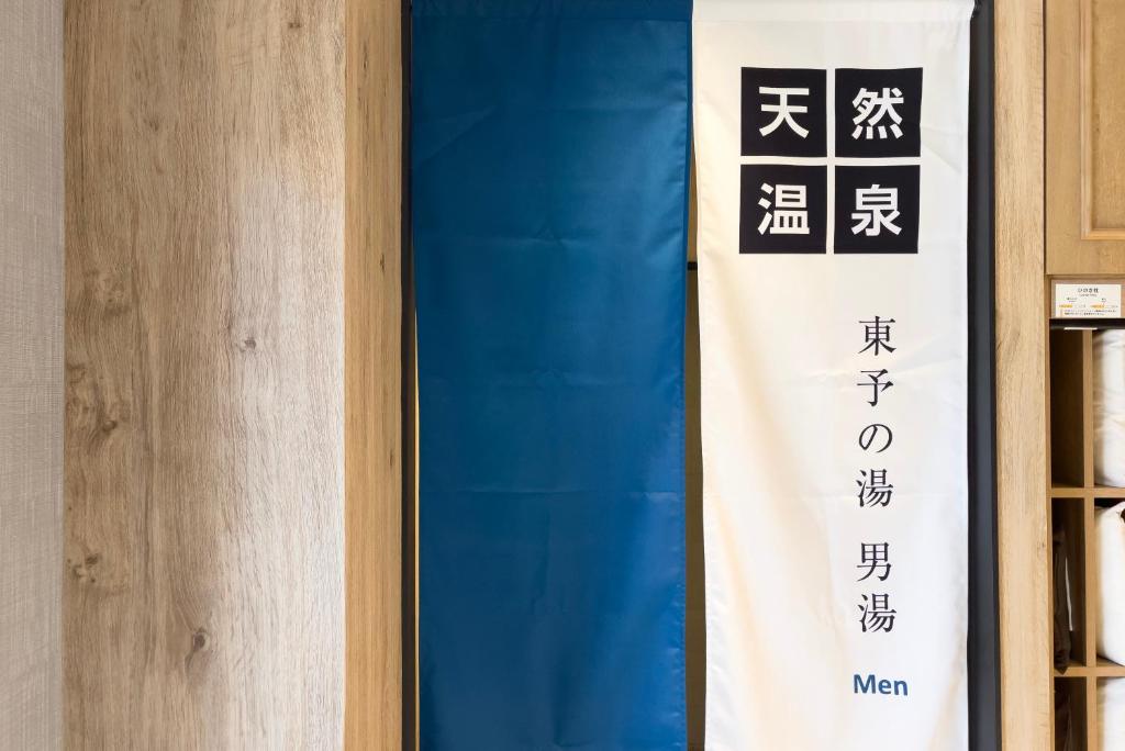 Certifikát, hodnocení, plakát nebo jiný dokument vystavený v ubytování Super Hotel Shikoku-chuo