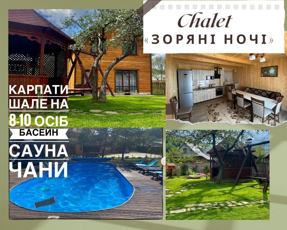 un collage de fotos de una casa y una piscina en Chalet Зоряні ночі, en Mykulychyn