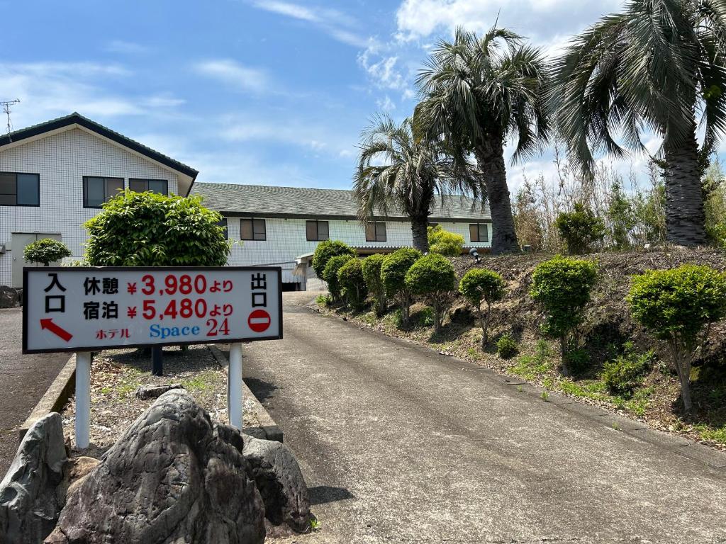 a street sign in front of a house at ホテルSpace24 in Miyakonozyō