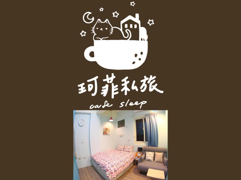 a bedroom with a cup of coffee and cats on the wall at 九份 珂菲私旅-知雨樓 附心意早餐 Jiufen Cafe Sleep B&B-Rain House 日夜間導覽 合法民宿 in Jiufen