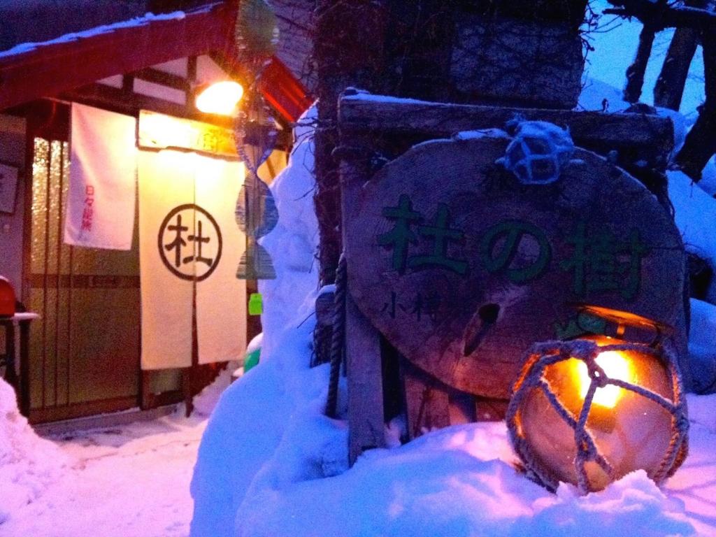 The Otaornai Backpacker's Hostel Morinoki v zimě