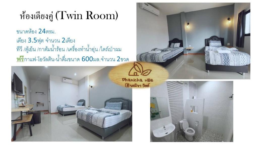 a collage of two pictures of a room with two beds at โรงแรมพณิชาวิลล์ 