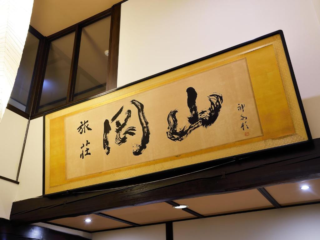 Fotografie z fotogalerie ubytování Ryokan Okayama v destinaci Akakura