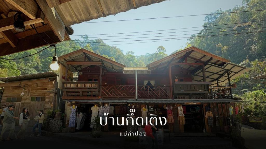 a rendering of a building with people in front of it at บ้านพักกึ๊ดเติง แม่กำปอง เชียงใหม่ in Mae On