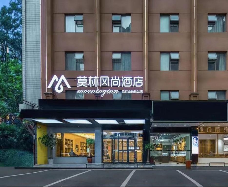 Un edificio con un cartel en el frente. en Morninginn, Malan Mountain Metro, en Changsha