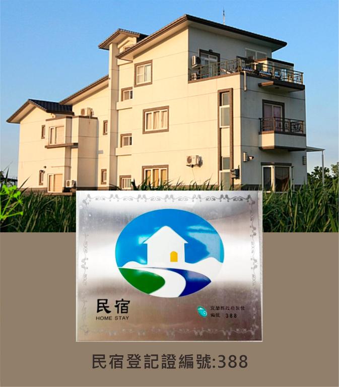 a picture of a house with a sign in front of it at Lake Villa Homestay in Dongshan