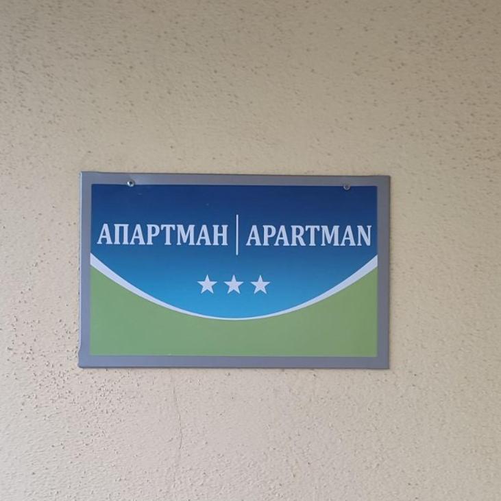 a sign that reads at apartmentarialarialarma istg at Apartman Nikolic 2 in Teslić