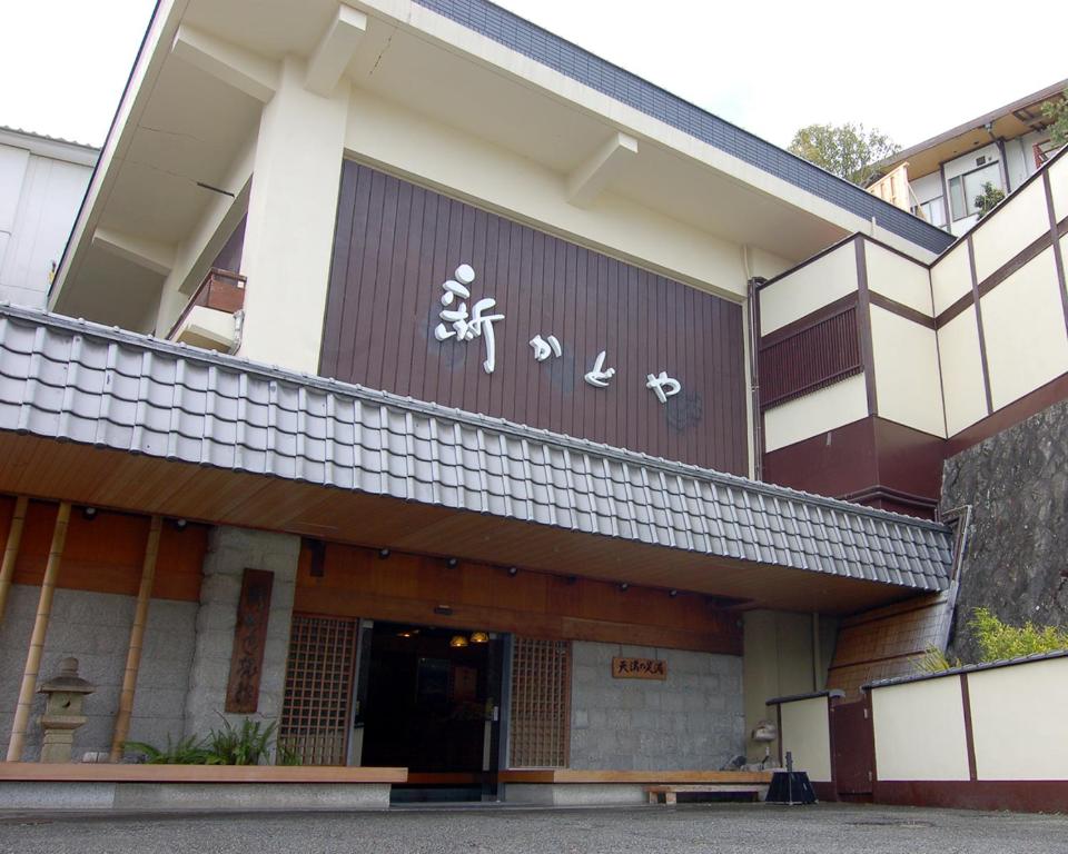 a building with a sign on the front of it at Shin Kadoya in Atami