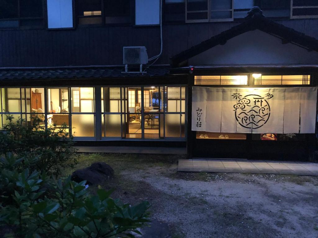 Fotografie z fotogalerie ubytování 奈多みどり荘 Nada Beach House v destinaci Kitsuki
