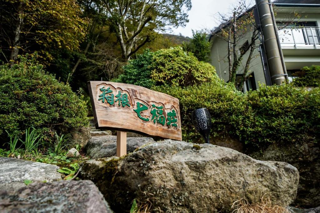 Hakone Shichifukusou - Vacation STAY 80846v - Housity