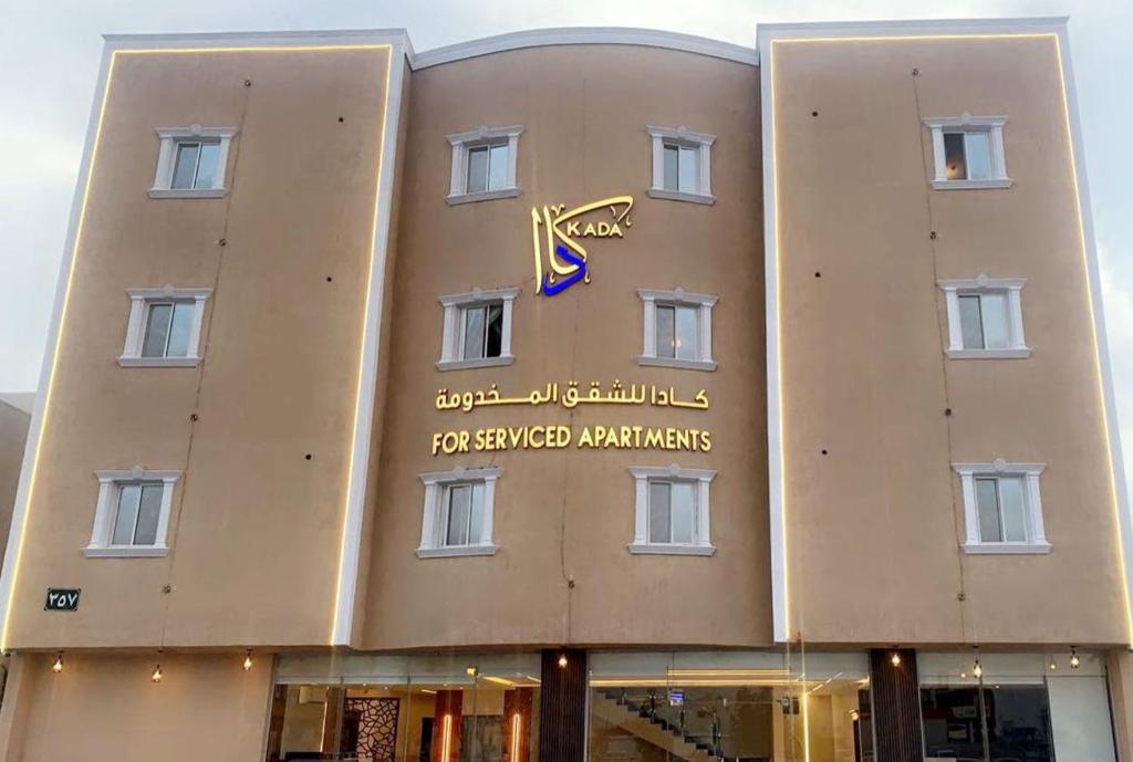 a building with a sign on the front of it at Kada Suites in Riyadh