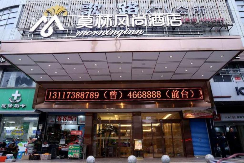 a store with a sign on the front of a building at Morninginn, Lianyuan Furong Plaza in Lianyuan