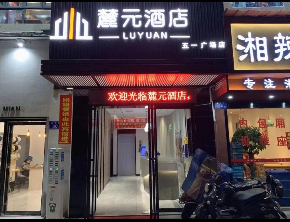 un edificio con un cartel en la parte delantera en Luyuan Hotel, Wuyi Square en Changsha
